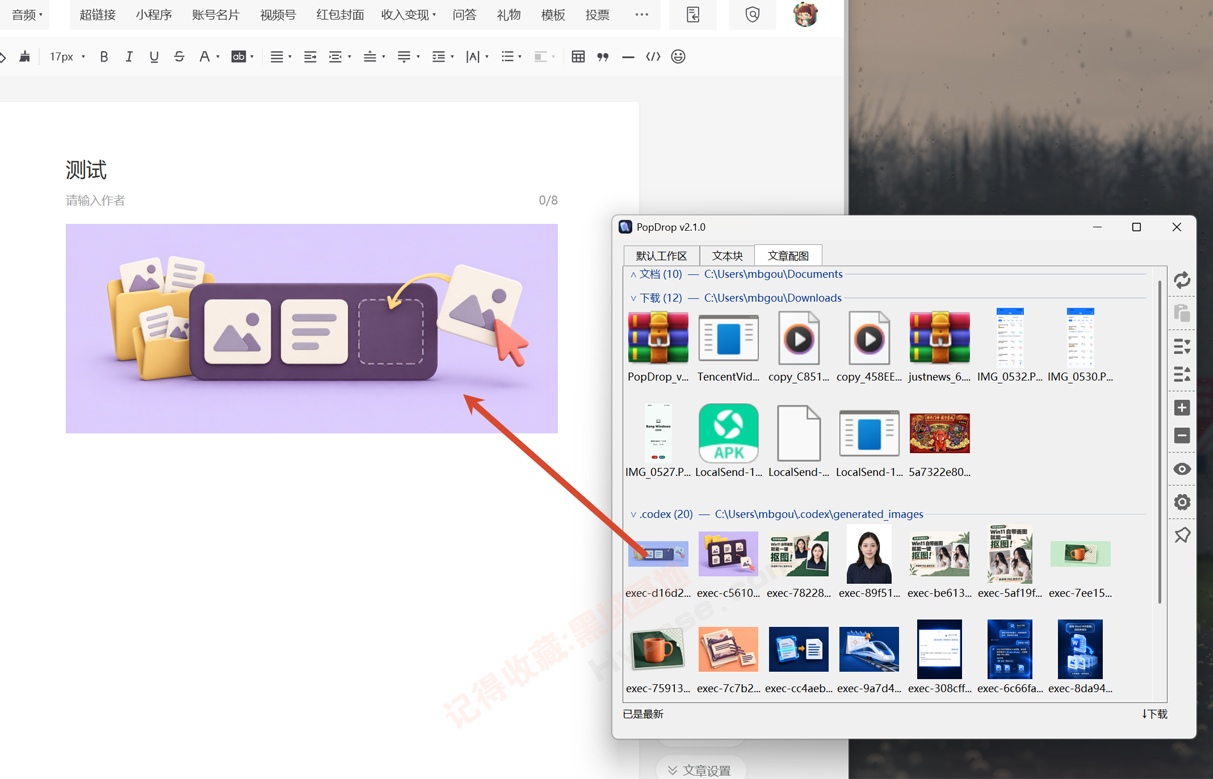 [Windows] ���ٵ����ļ���Ч���� | PopDrop��Я�� v2.1.9